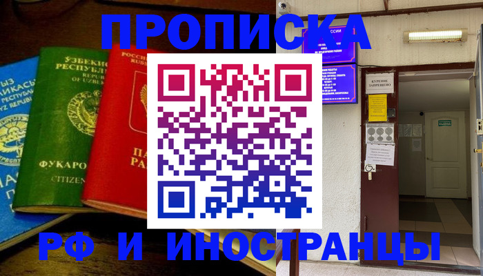 временная регистрация купить в Прохладном