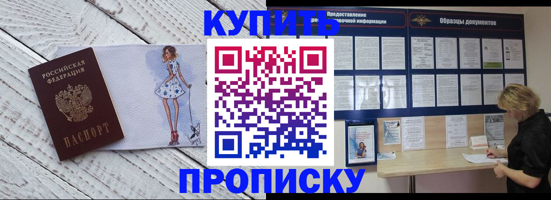 прописка от собственника в Прохладном