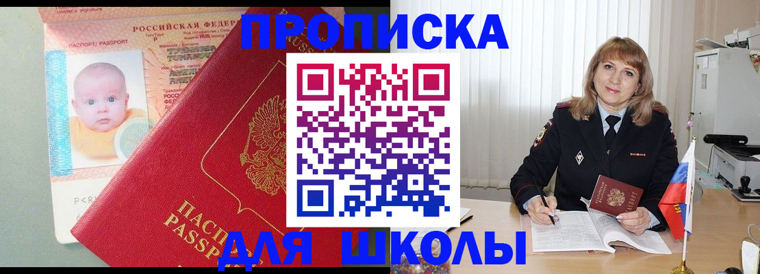 прописка в Прохладном